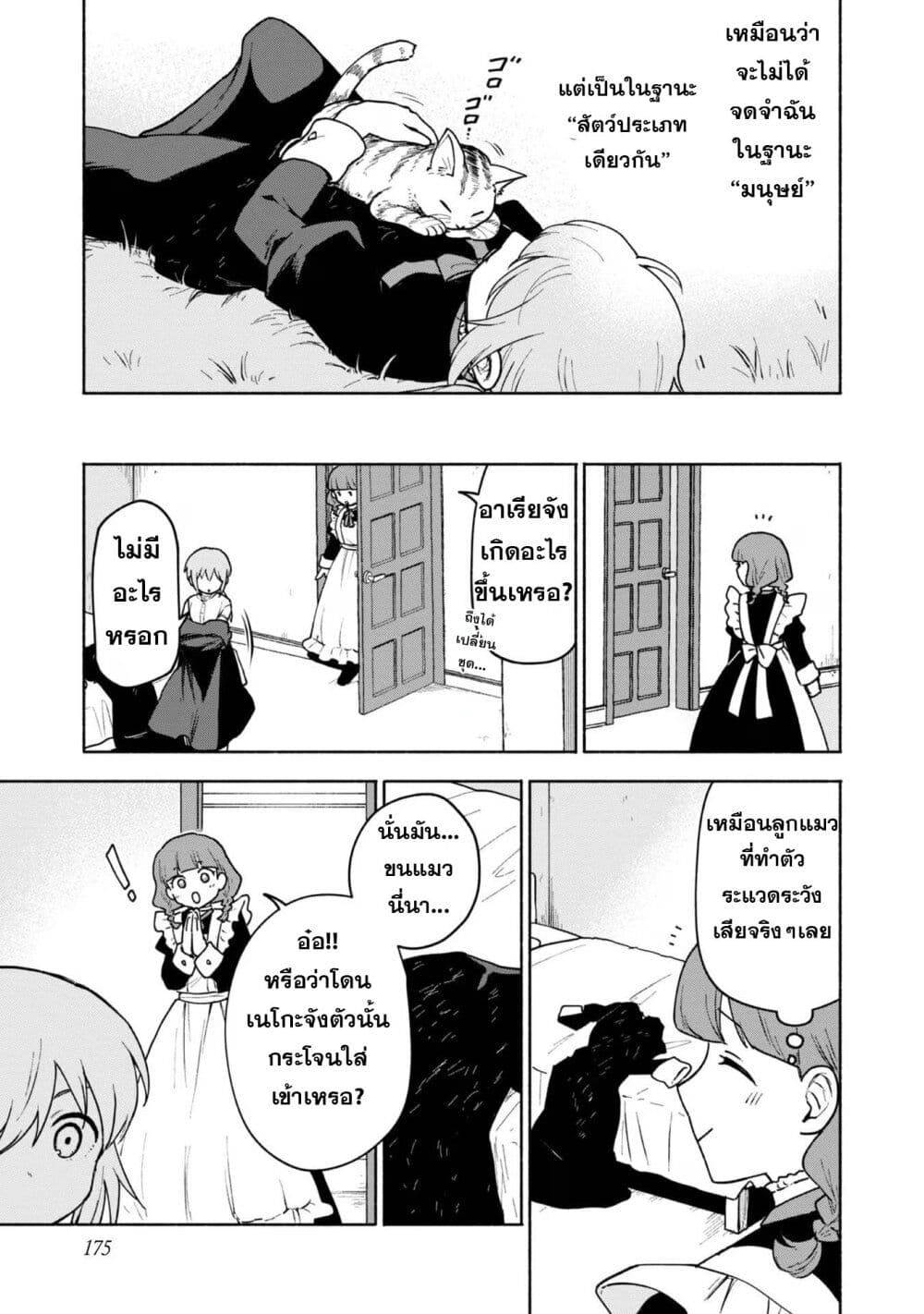 Otome Game no Heroine de Saikyou Survival @COMIC ตอนที่ 15.5 (20)